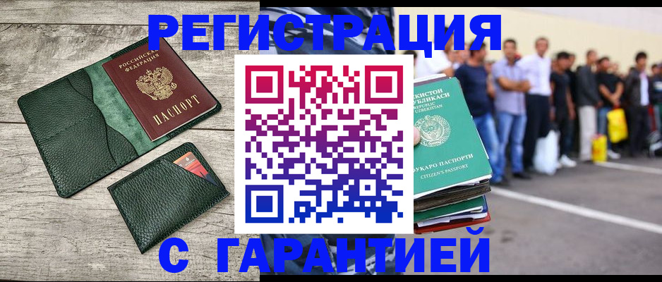 временная регистрация для всех в Димитровграде